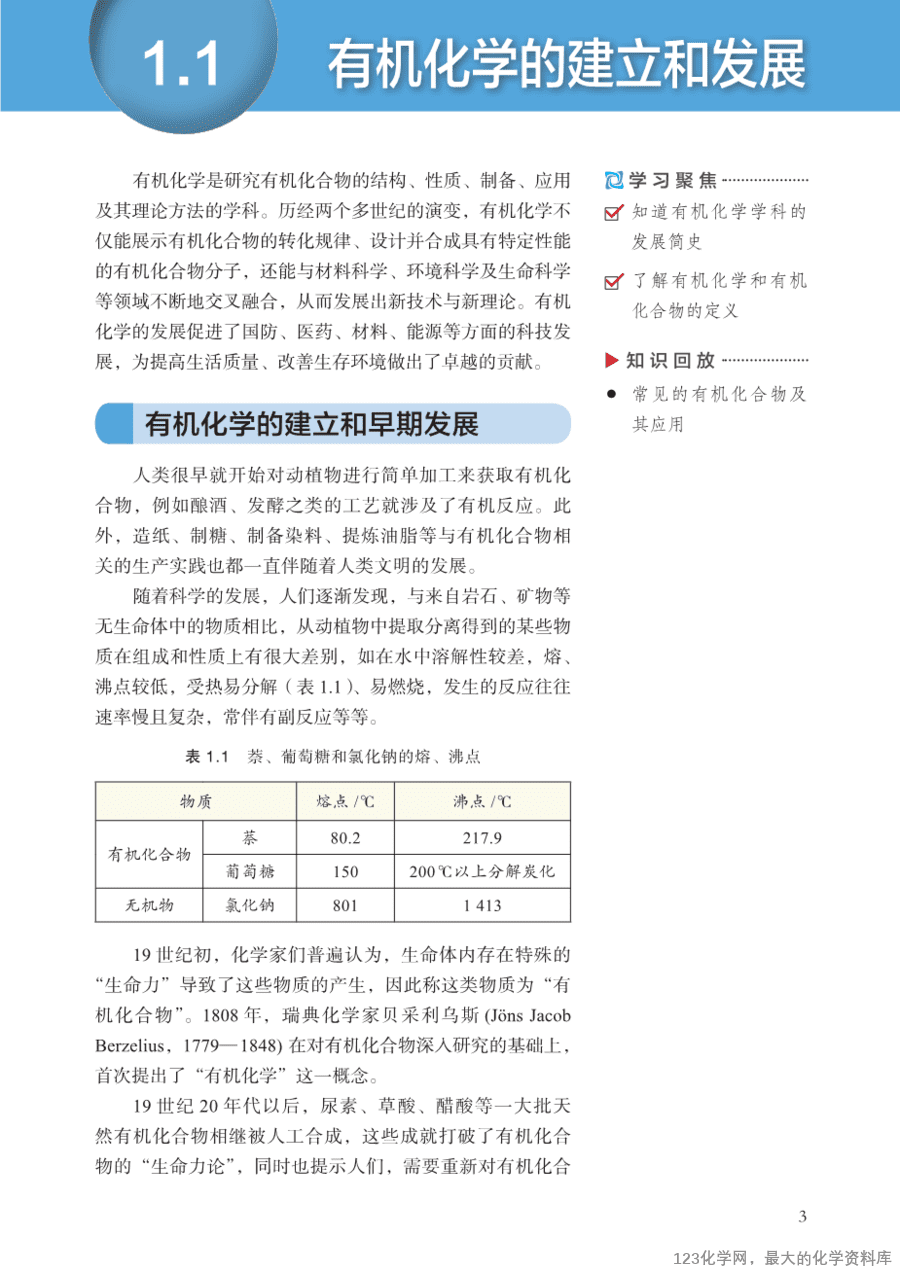 沪 普通高中教科书·化学选择性必修3_有机化学基础-8