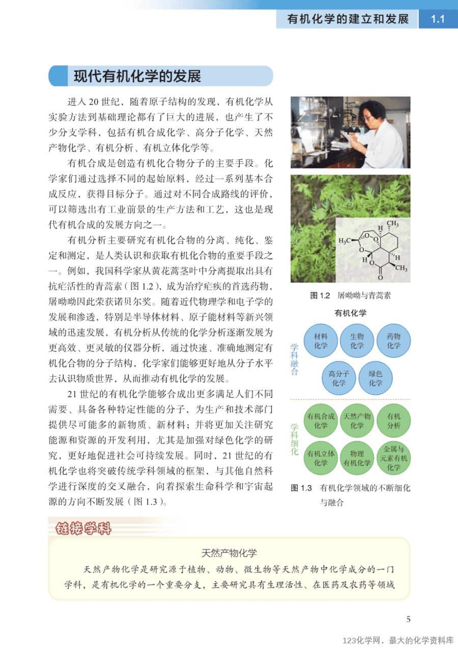 沪 普通高中教科书·化学选择性必修3_有机化学基础-10