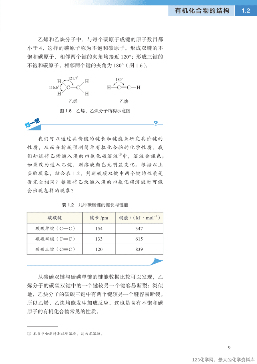 沪 普通高中教科书·化学选择性必修3_有机化学基础-14