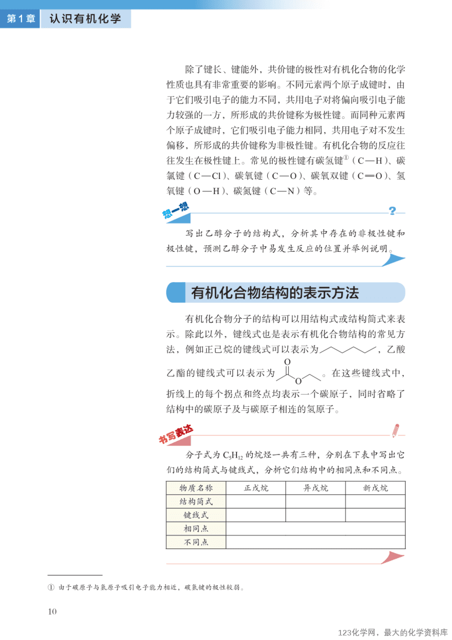 沪 普通高中教科书·化学选择性必修3_有机化学基础-15