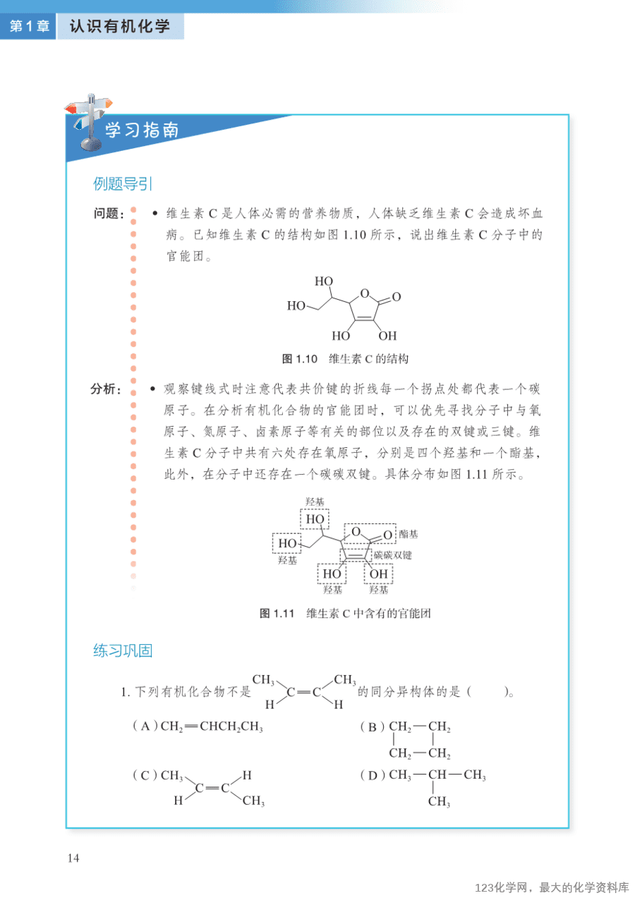 沪 普通高中教科书·化学选择性必修3_有机化学基础-19