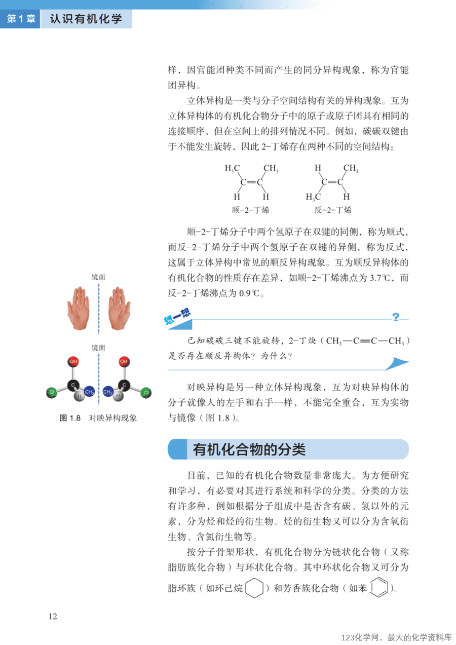 沪 普通高中教科书·化学选择性必修3_有机化学基础-17