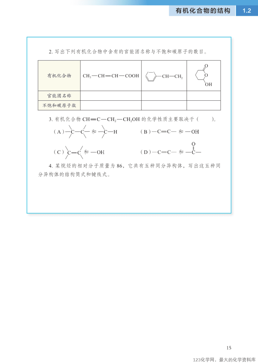 沪 普通高中教科书·化学选择性必修3_有机化学基础-20