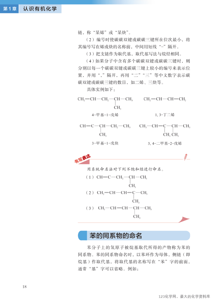 沪 普通高中教科书·化学选择性必修3_有机化学基础-23