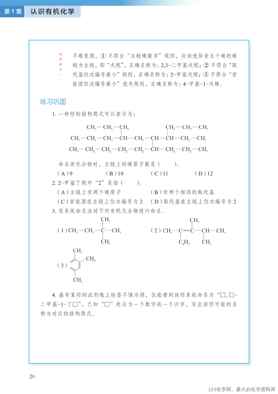 沪 普通高中教科书·化学选择性必修3_有机化学基础-25