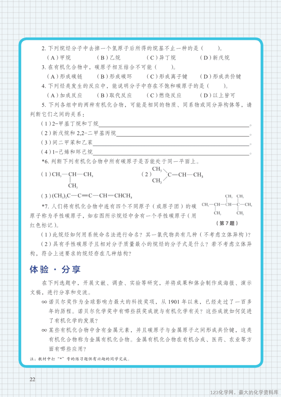 沪 普通高中教科书·化学选择性必修3_有机化学基础-27