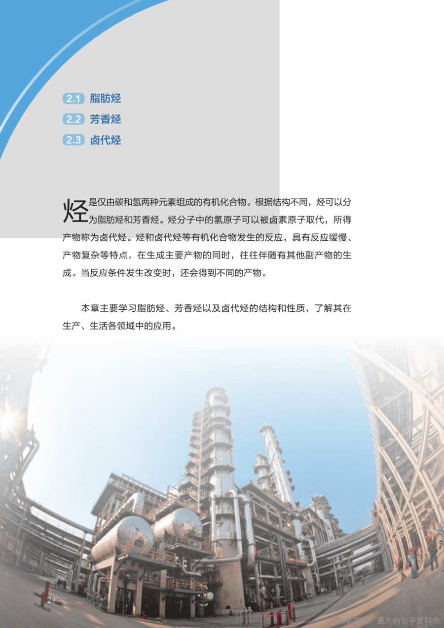 沪 普通高中教科书·化学选择性必修3_有机化学基础-29