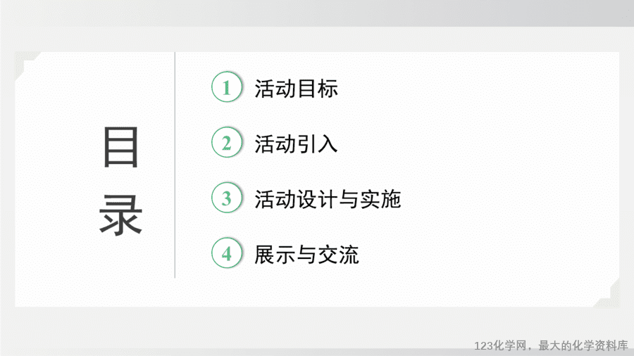 【精品课件】2025年春初中化学九年级下册课件-跨学科实践活动10:调查我国航天科技领域中新型材料、新型能源的应用-2