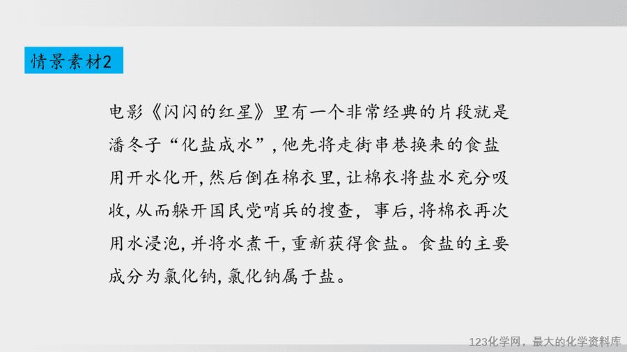【精品课件】2025年春初中化学九年级下册课件-课题3 第1课时 几种常见的盐-5