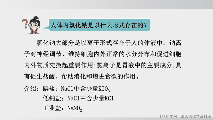【精品课件】2025年春初中化学九年级下册课件-课题3 第1课时 几种常见的盐-11