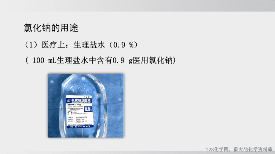 【精品课件】2025年春初中化学九年级下册课件-课题3 第1课时 几种常见的盐-13