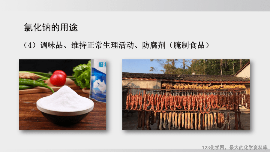 【精品课件】2025年春初中化学九年级下册课件-课题3 第1课时 几种常见的盐-16