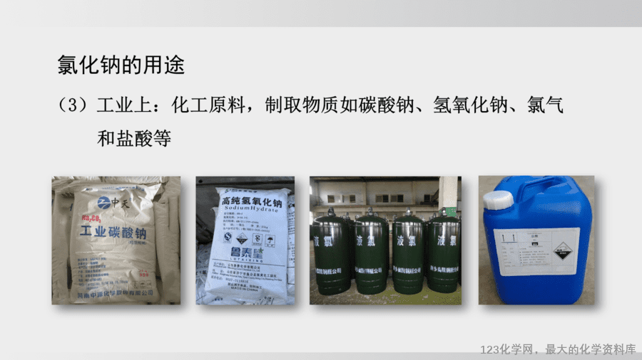 【精品课件】2025年春初中化学九年级下册课件-课题3 第1课时 几种常见的盐-15