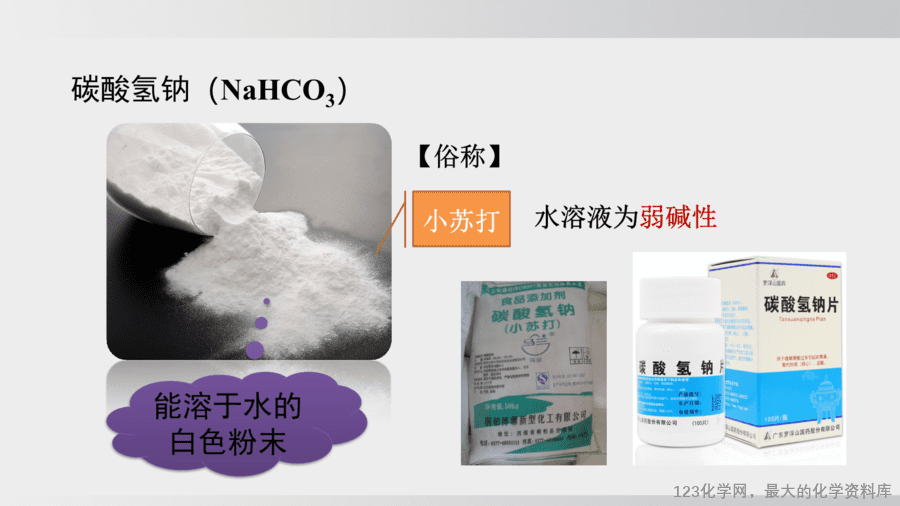 【精品课件】2025年春初中化学九年级下册课件-课题3 第1课时 几种常见的盐-22