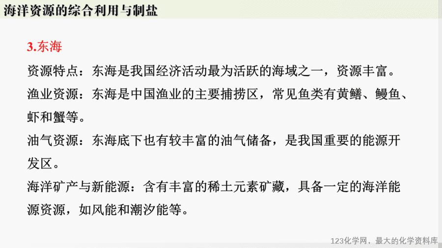 【精品课件】2025年春初中化学九年级下册课件-跨学科实践活动8:海洋资源的综合利用与制盐-8