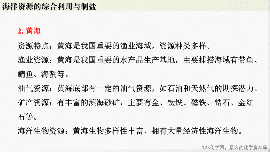 【精品课件】2025年春初中化学九年级下册课件-跨学科实践活动8:海洋资源的综合利用与制盐-7