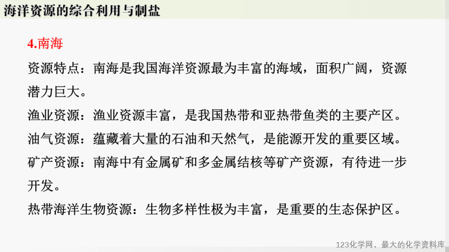 【精品课件】2025年春初中化学九年级下册课件-跨学科实践活动8:海洋资源的综合利用与制盐-9