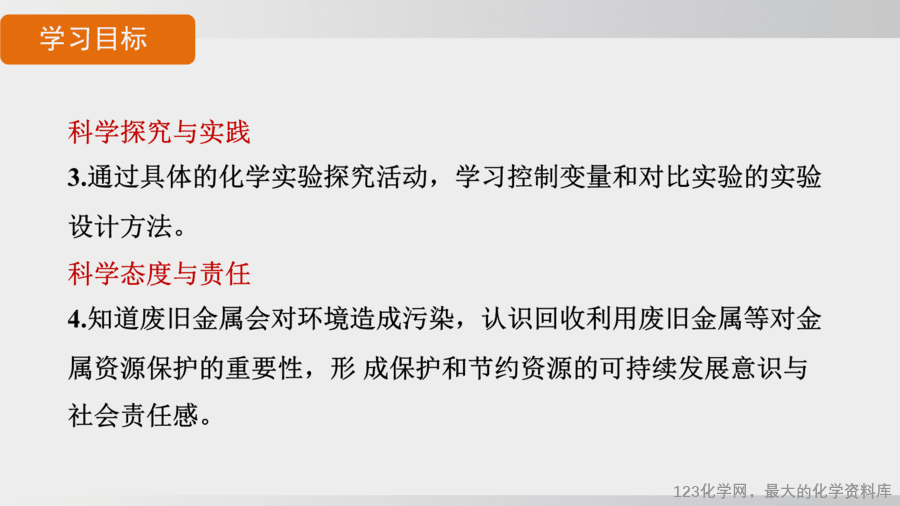 【精品课件】2025年春初中化学九年级下册课件-课题4 金属的腐蚀和保护-3