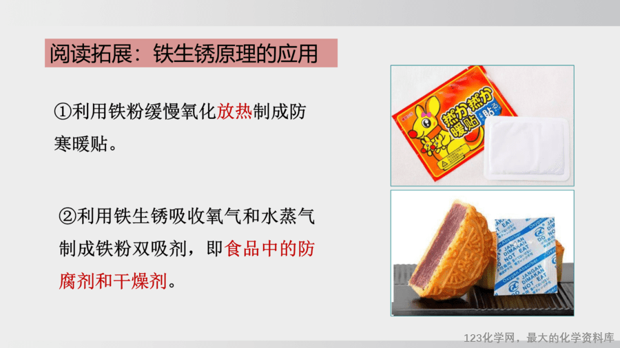 【精品课件】2025年春初中化学九年级下册课件-课题4 金属的腐蚀和保护-8