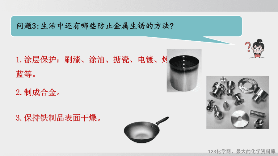 【精品课件】2025年春初中化学九年级下册课件-课题4 金属的腐蚀和保护-10
