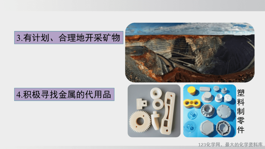 【精品课件】2025年春初中化学九年级下册课件-课题4 金属的腐蚀和保护-13
