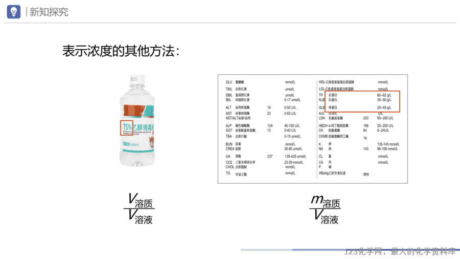 课题3 溶质的质量分数-20