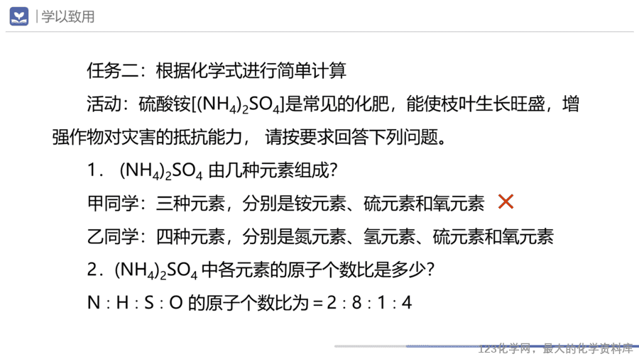 课题3 物质组成的表示(第3课时)-10