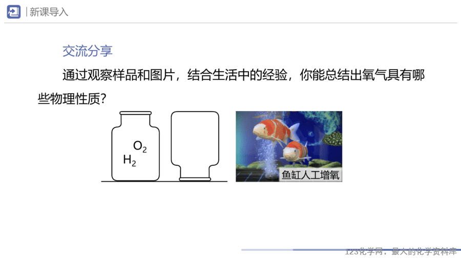 课题2 氧气-2
