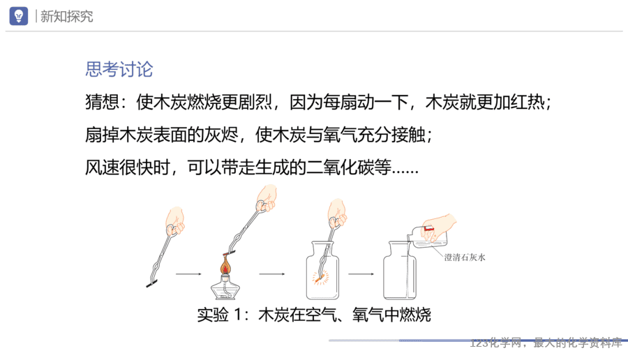 课题2 氧气-5