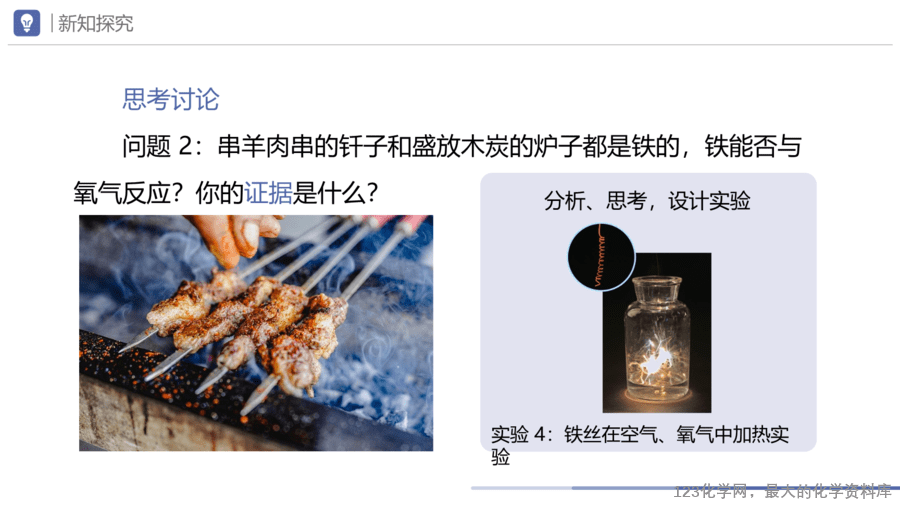 课题2 氧气-9