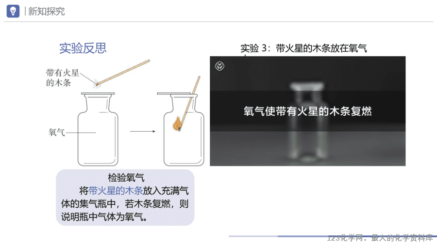 课题2 氧气-8