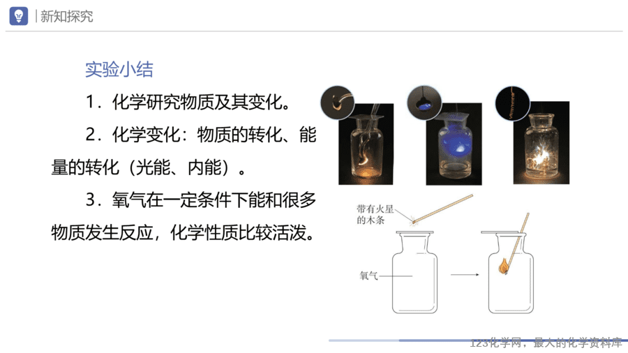 课题2 氧气-12