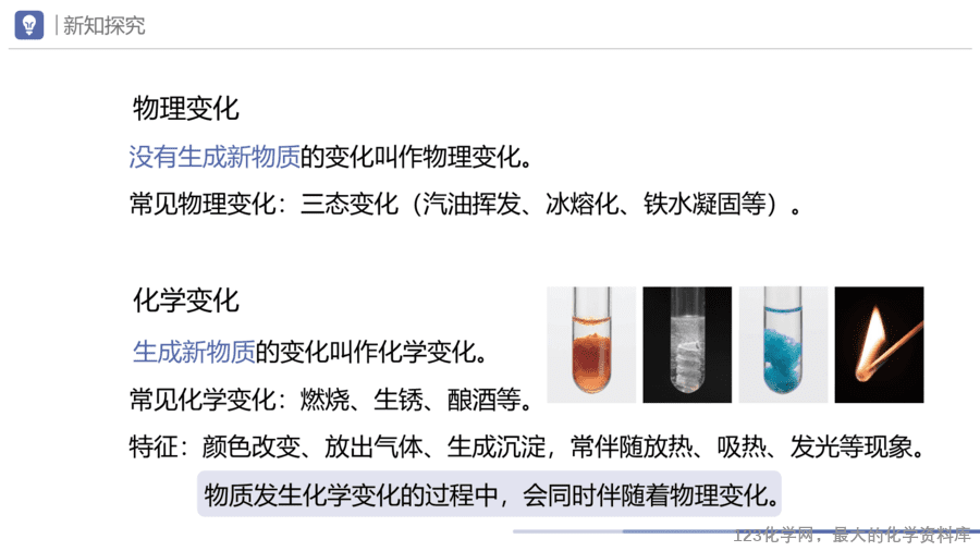 课题1 物质的变化和性质-6