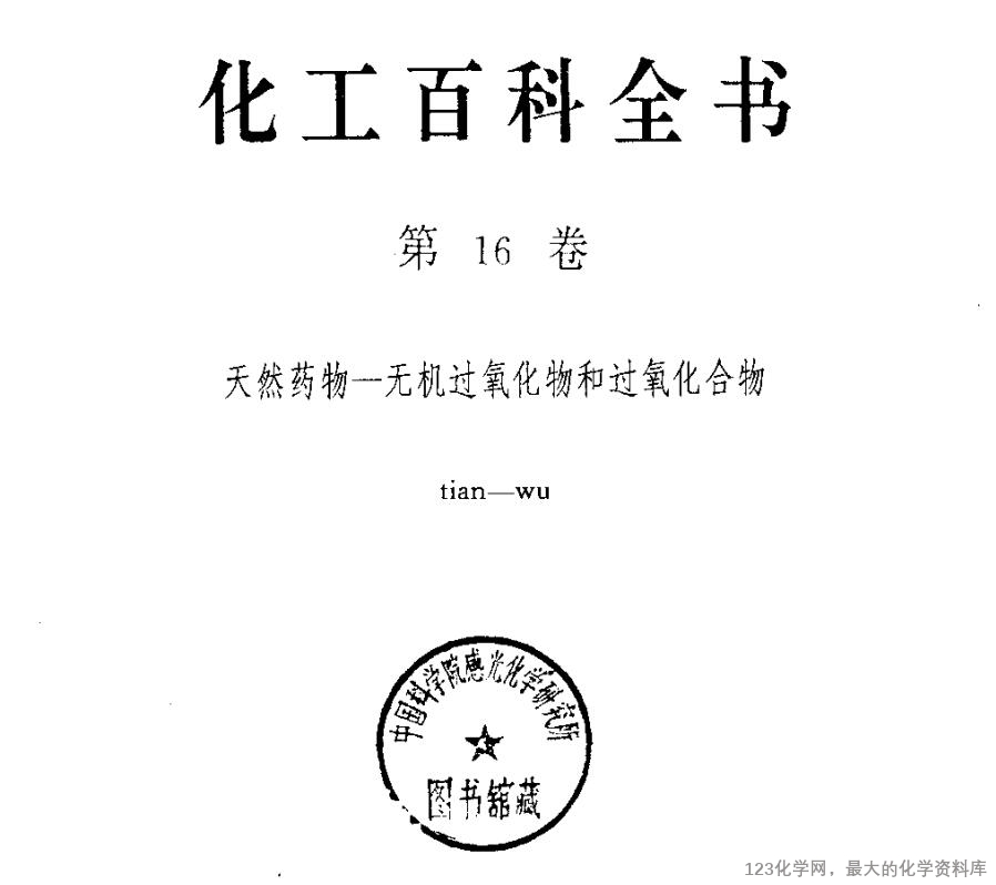 123化学网 123化学网