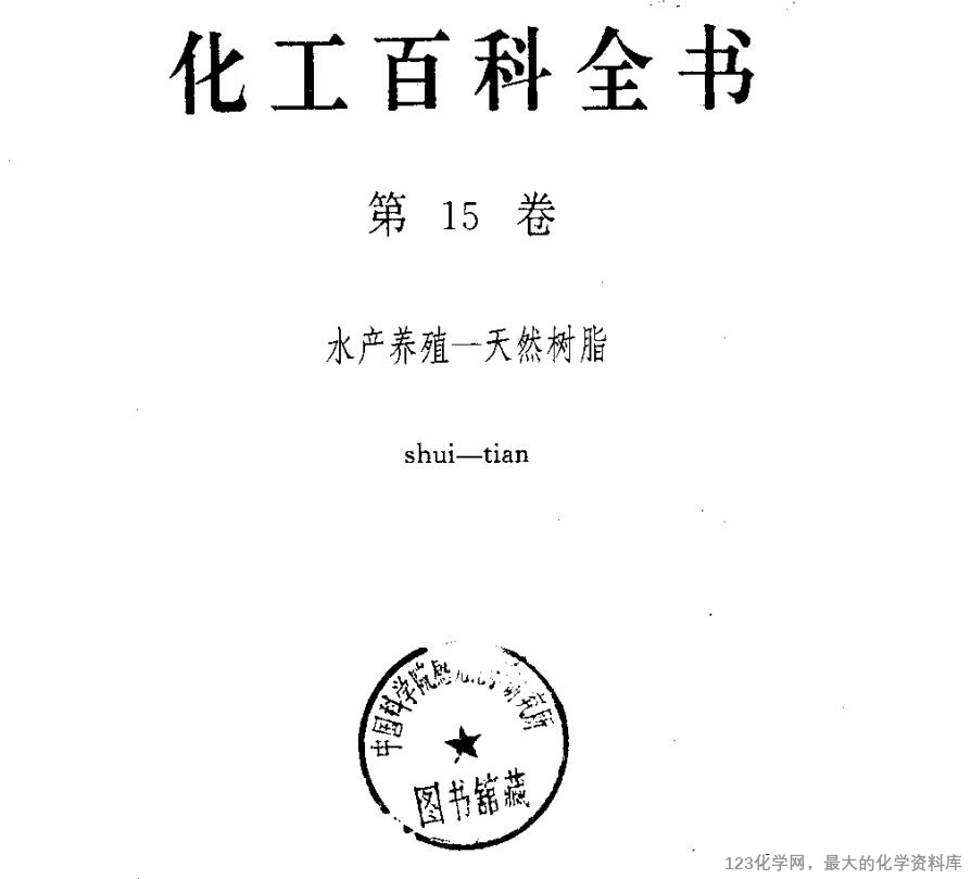 123化学网