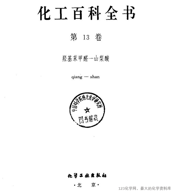 123化学网