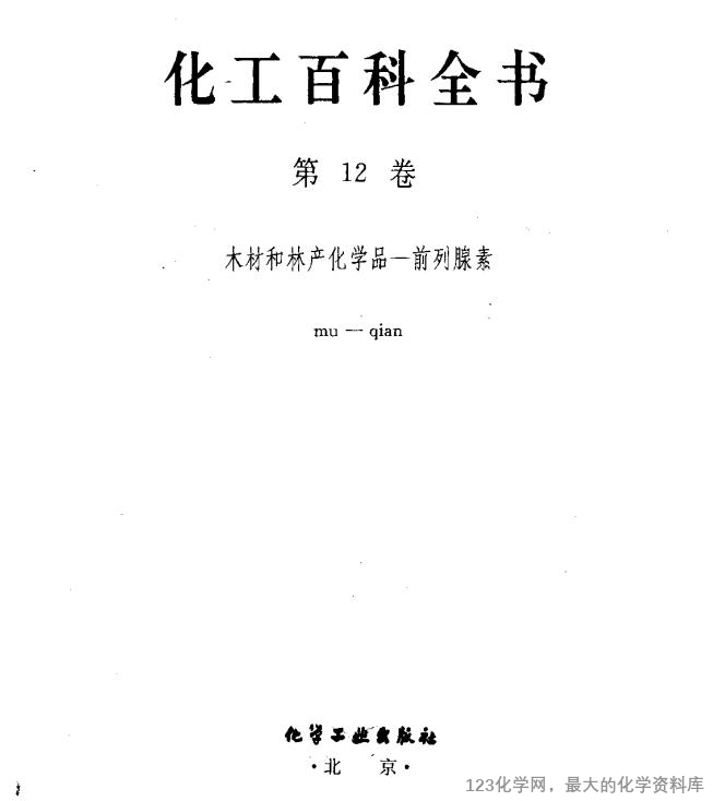 123化学网 123化学网