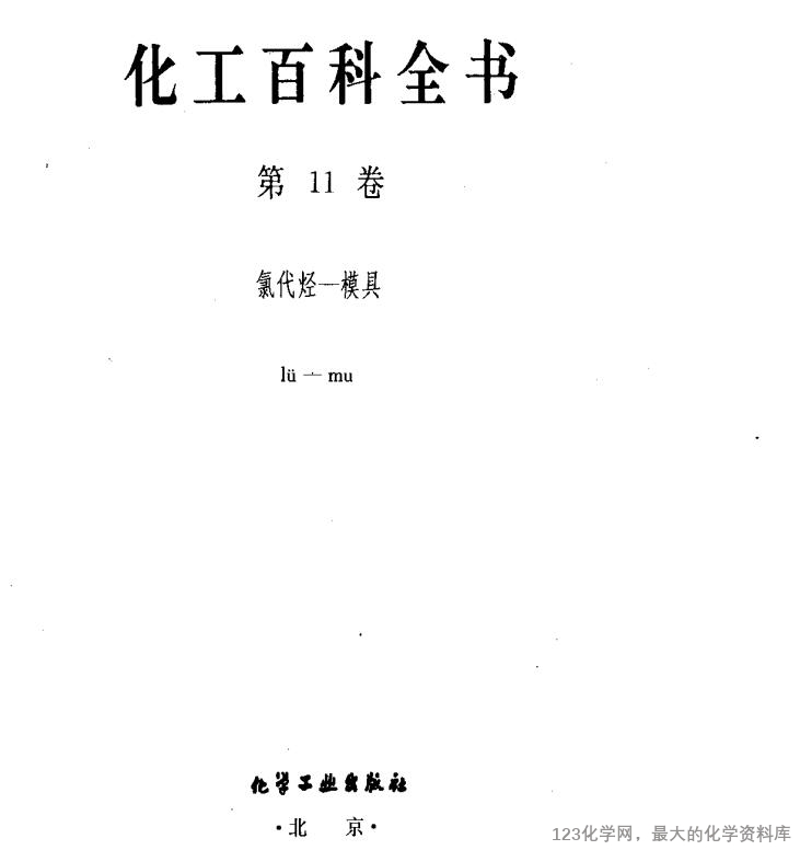 123化学网