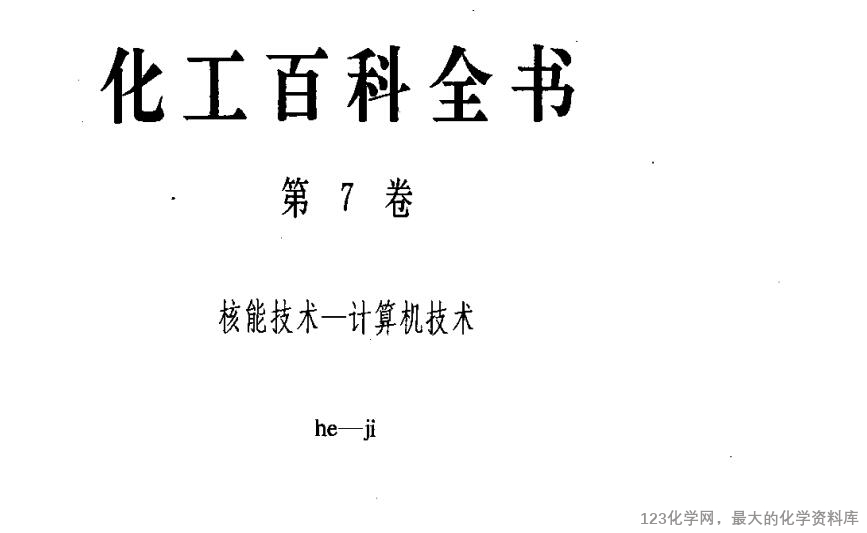 123化学网