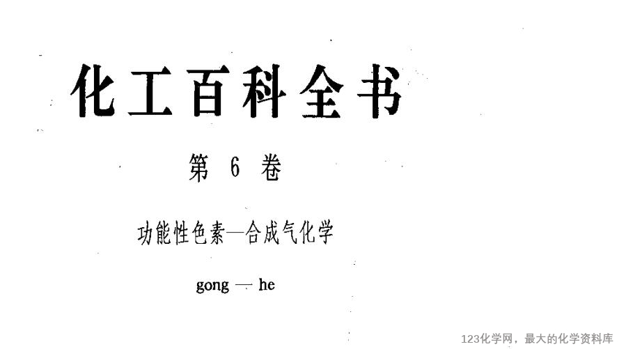 123化学网