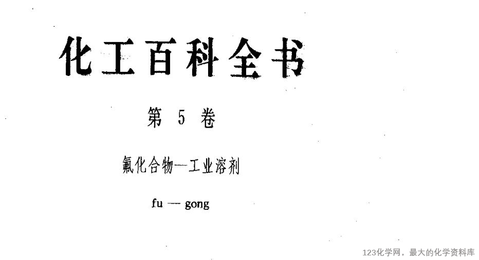 123化学网