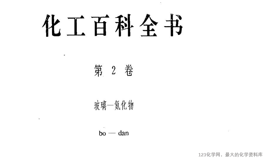 123化学网