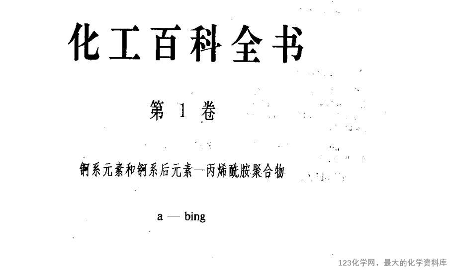123化学网