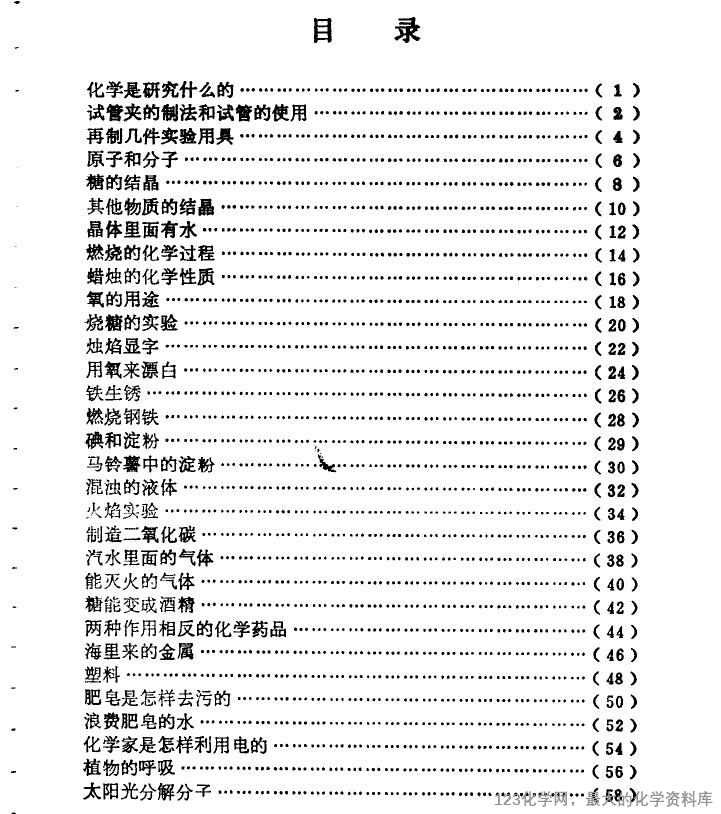 123化学网 123化学网