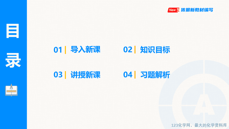 课题3 常见的盐 第1课时-2