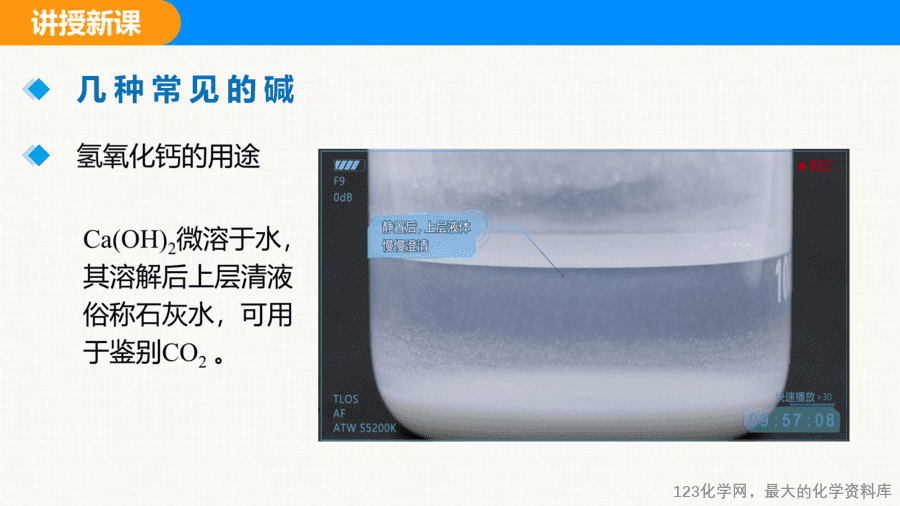 课题2 常见的酸和碱 第2课时-17