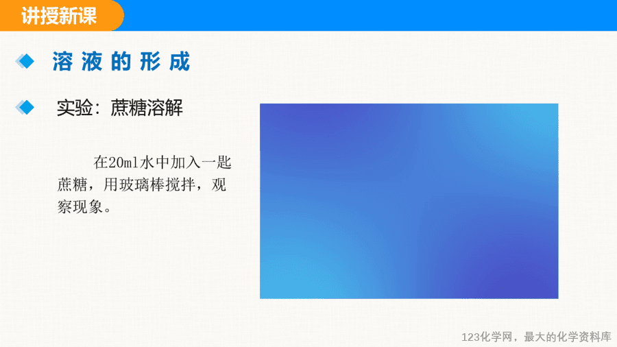课题1 溶液及其应用-5