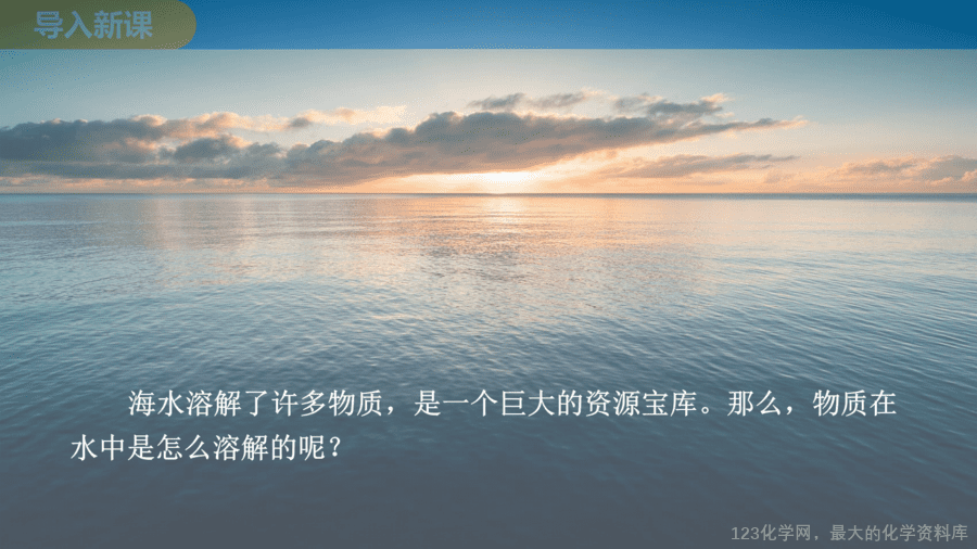 课题1 溶液及其应用-3