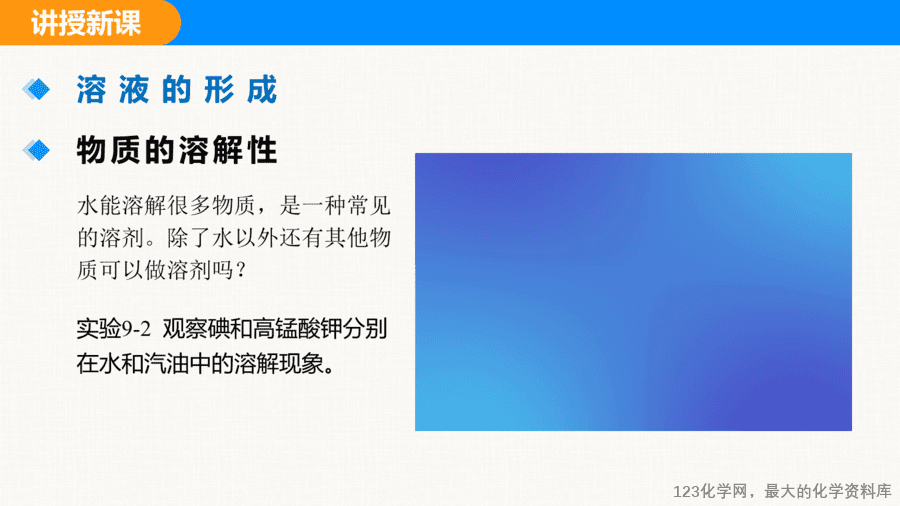 课题1 溶液及其应用-11