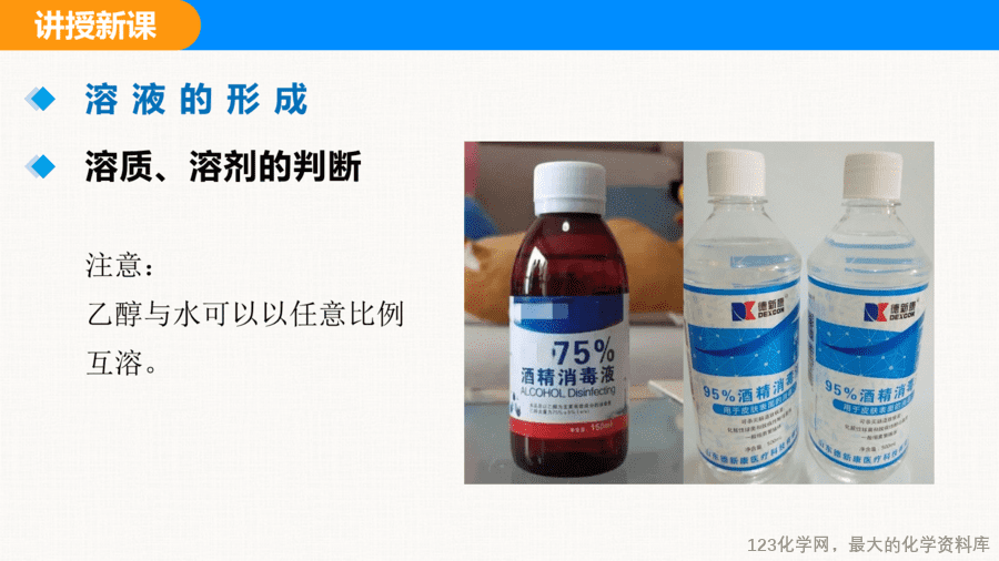 课题1 溶液及其应用-14